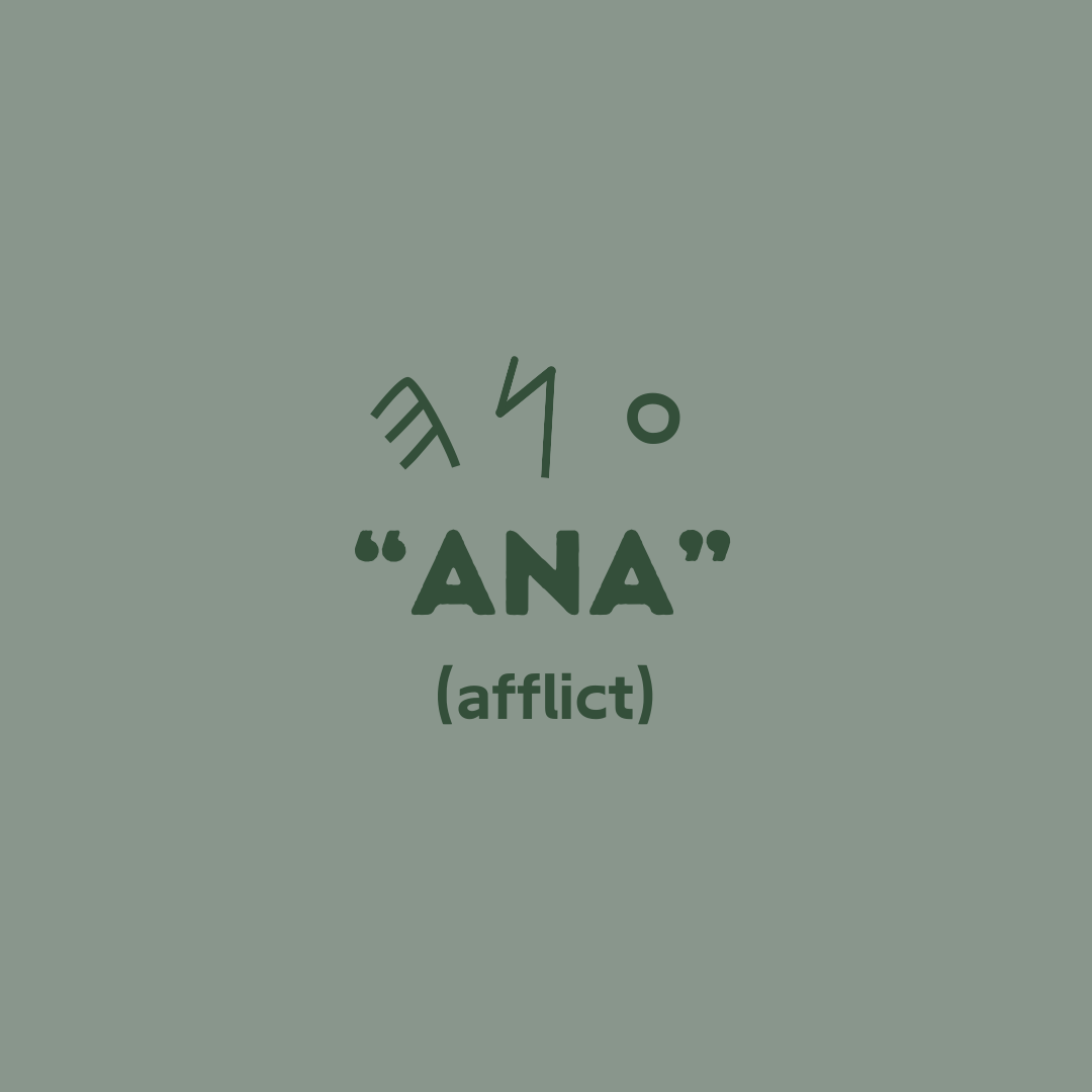 Hebrew Word Study: ANA, Meaning "Afflict"