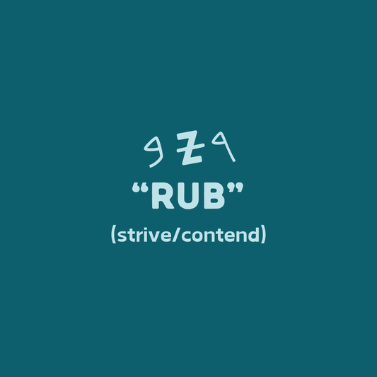 Hebrew Word Study: RUB, Meaning "Strive/Contend"